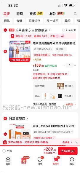 珀莱雅双抗精华100ml 一正一替 142 楼内最低136 （需要plus） - 线报酷