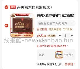 丹夫巧克力饼干32买759g - 线报酷