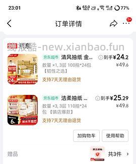 洁柔粉face抽纸好价0.6左右一包 - 线报酷