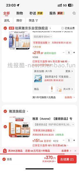 珀莱雅双抗精华100ml 一正一替 142 楼内最低136 （需要plus） - 线报酷