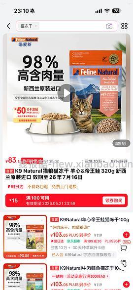 傻瓜车狗东超市临期K9冻干320克到手80+ - 线报酷