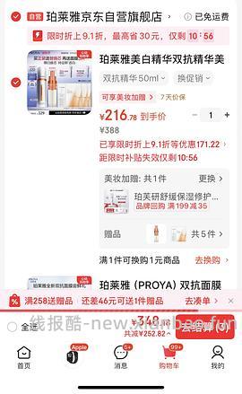 珀莱雅双抗精华100ml 一正一替 142 楼内最低136 （需要plus） - 线报酷