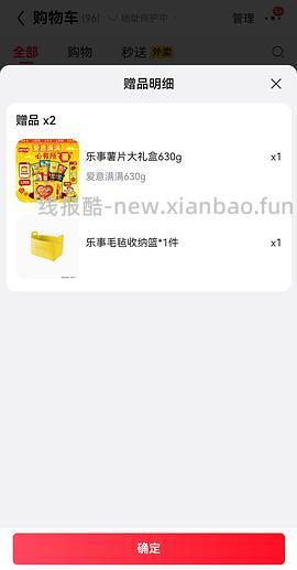 12.22💰买630g乐事礼包 需要plus - 线报酷