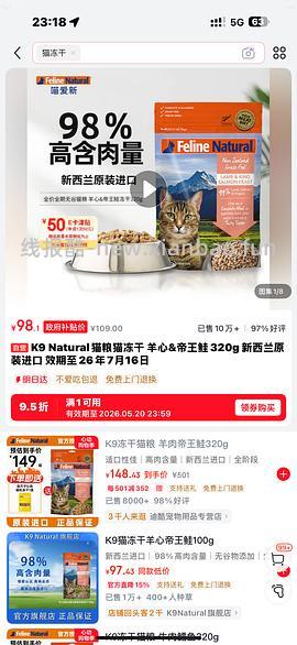 傻瓜车狗东超市临期K9冻干320克到手80+ - 线报酷