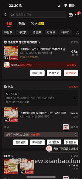 洁柔粉face抽纸好价0.6左右一包 - 线报酷