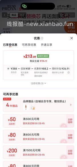 珀莱雅双抗精华100ml 一正一替 142 楼内最低136 （需要plus） - 线报酷