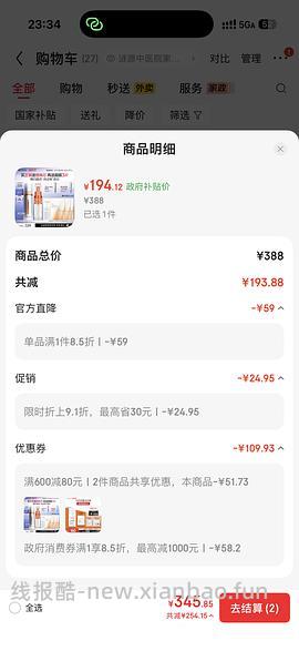 珀莱雅双抗精华100ml 一正一替 142 楼内最低136 （需要plus） - 线报酷
