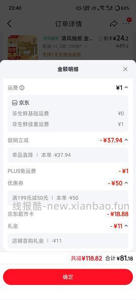 洁柔粉face抽纸好价0.6左右一包 - 线报酷