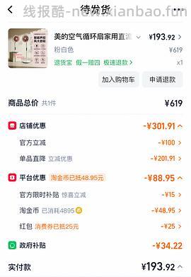 美的立式风扇170左右入 车走 - 线报酷