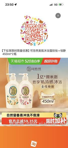 【🚗走】tb 可悠然沐浴露450ml*2，37-返利8 - 线报酷