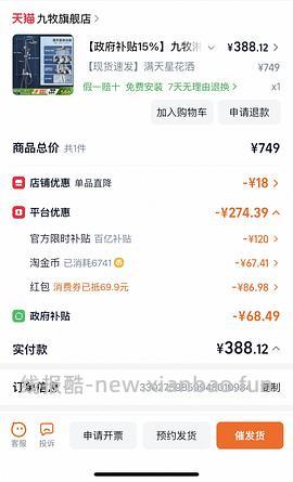 刚需价九牧花洒36647银色or满天星 包安装380左右 可更低 - 线报酷