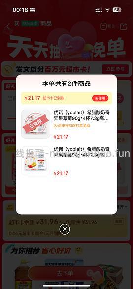 🐶东超市🍜 可反薅 - 线报酷
