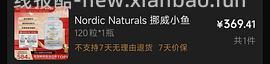 （车走）490入挪威小鱼鱼油120粒，一粒4.1左右 - 线报酷