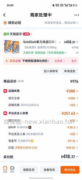 金素官旗420+买两袋，折210+一袋，送喂食器 - 线报酷