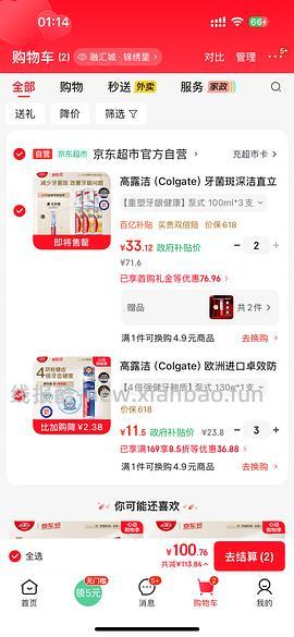 高露洁牙膏（直立按压泵）8.5/支 - 线报酷