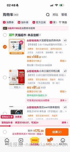 大宠爱成猫驱虫3支102 - 线报酷