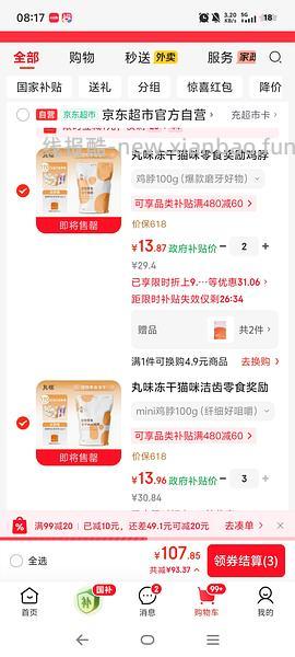 【车回】丸味鸡脖15-16r/包需plus会员 - 线报酷