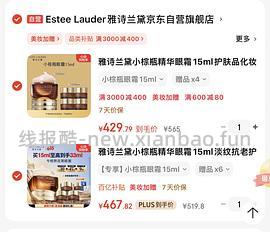 雅诗兰黛小棕瓶眼霜342，33ml（算好价吗疑问版） - 线报酷
