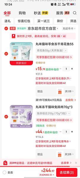 丸味鸡脖12.7 需jdplus 奖池还在叠加 - 线报酷