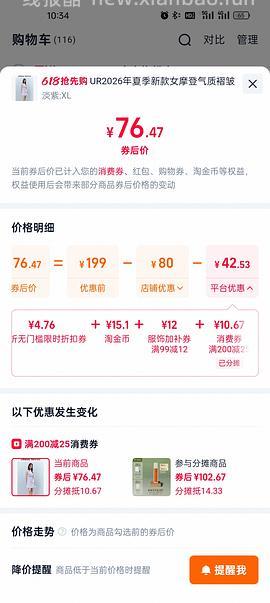 ur无袖连衣裙 到手80➕ - 线报酷