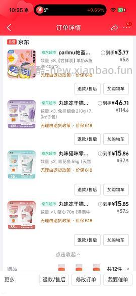 丸味鸡脖12.7 需jdplus 奖池还在叠加 - 线报酷