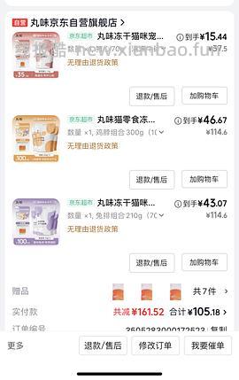 丸味鸡脖12.7 需jdplus 奖池还在叠加 - 线报酷