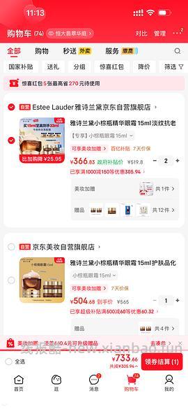 雅诗兰黛小棕瓶眼霜342，33ml（算好价吗疑问版） - 线报酷
