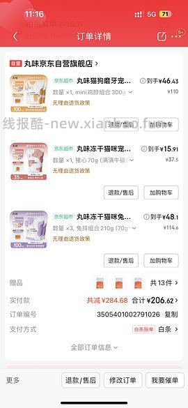 丸味鸡脖12.7 需jdplus 奖池还在叠加 - 线报酷