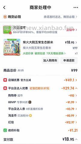 简单柴火大院五常大米22r/10斤 - 线报酷