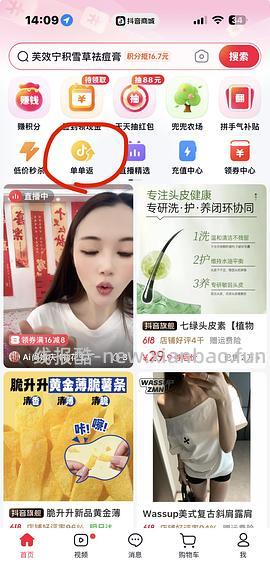 【教程】关于抖音返利直接跳转商品 返利和金币叠加方法(反薅思路) - 线报酷