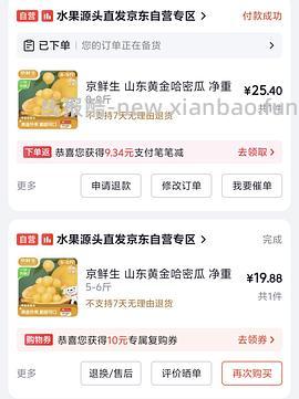 20块左右买8-9斤哈密瓜 - 线报酷