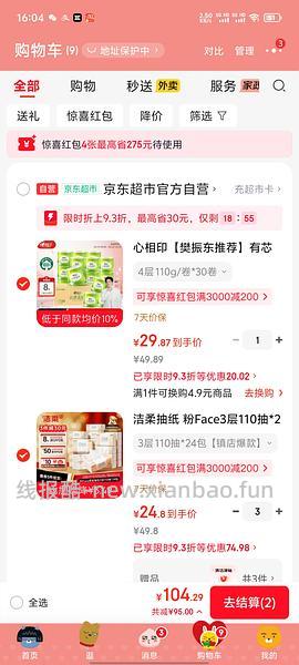 🚗回，🐶东洁柔抽纸110抽，5毛多一包 - 线报酷