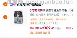 欧恩焙10磅，鱼肉277，羊肉300 - 线报酷