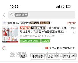 珀莱雅红宝石水480ml到手290 - 线报酷