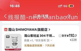 更更更更便宜了！霜山五件套不锈钢盆好价 最低至3折！ - 线报酷