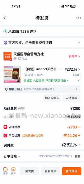 百利高蛋白278左右 - 线报酷