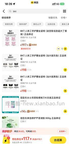 屈层氏 BKt坐垫118 无脑作业 - 线报酷
