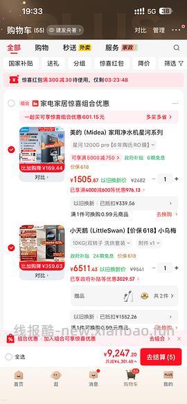车走｜小天鹅小乌梅3.0驭风版洗烘套装10kg 6100+ - 线报酷