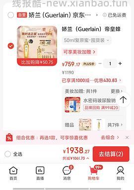 （车回）🐶东723到手娇兰复原蜜95ml（需plus - 线报酷