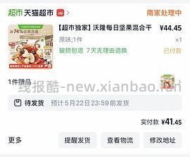 【车走】好价沃隆每日坚果，车走但每晚八点应该都有 - 线报酷