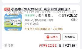 小西牛纯牛奶250ml*20盒32r - 线报酷