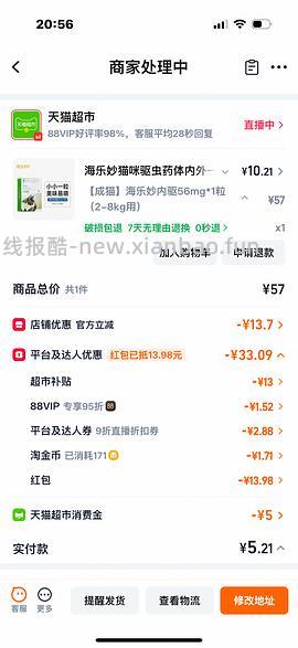海乐妙成猫8-9块一粒自辩 - 线报酷