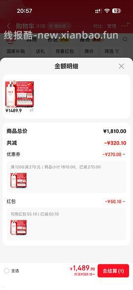 好价神仙水430ml - 线报酷