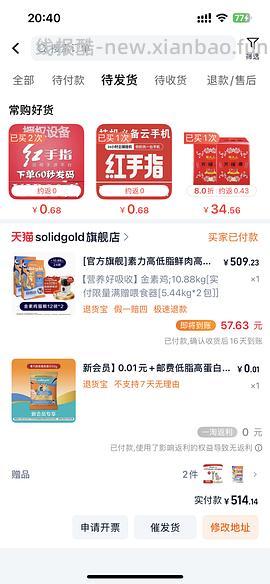 天猫官旗素力高金素410买2袋，到手205/袋，还送一个智能喂食器 - 线报酷