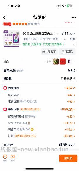 SC鱼肉猫粮10磅最低到手155 - 线报酷