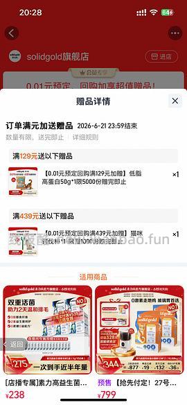 天猫官旗素力高金素410买2袋，到手205/袋，还送一个智能喂食器 - 线报酷