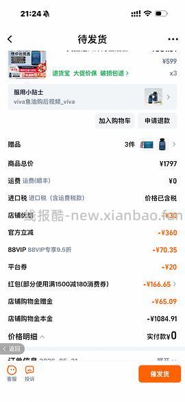 viva鱼油不到1.3一颗，量大 - 线报酷
