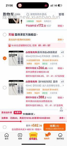 超好价露得清超a面霜最高120ml💰220，一组60ml💰110 - 线报酷