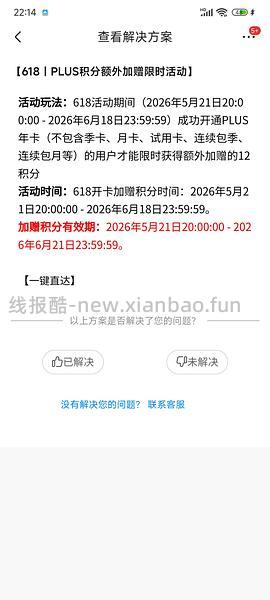 plus开卡礼50r红包+双倍积分 - 线报酷