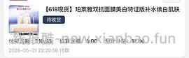 双抗面膜25片100出头（看账号弹的限时🧧大小） - 线报酷